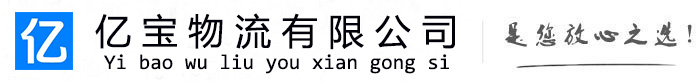色尼亿宝物流运输公司